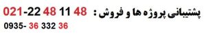 پیچک مانا آریا
