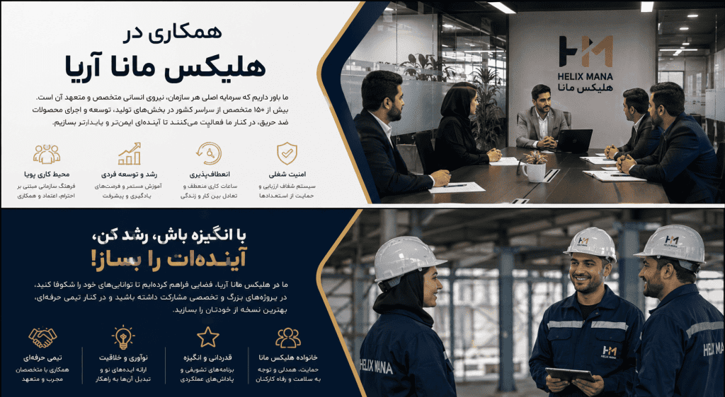 همکاری در هلیکس مانا